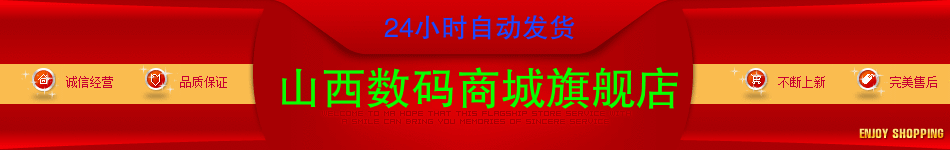 山西数码商城