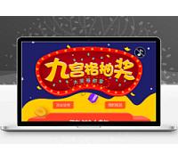 幸运九宫格抽奖系统带后台源码